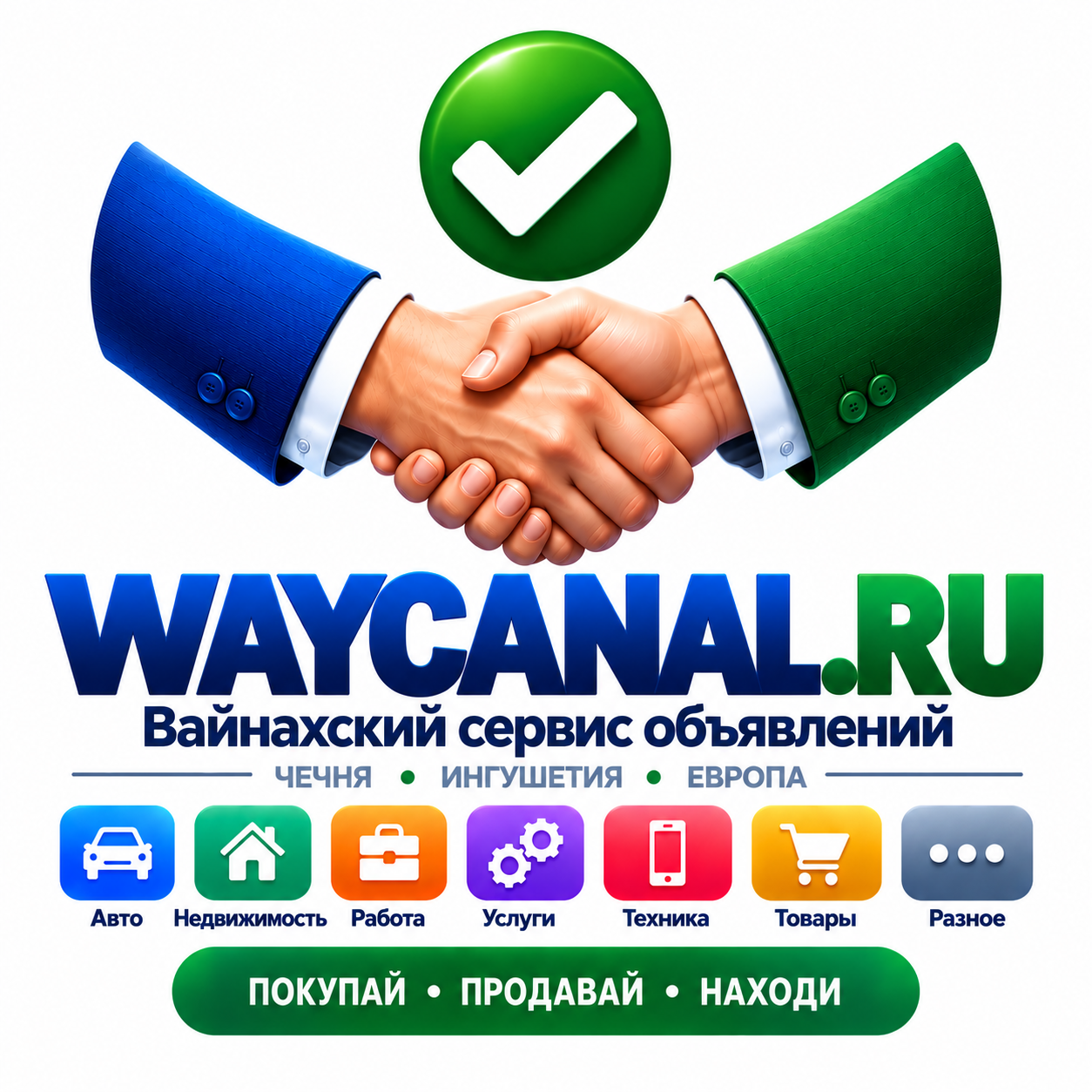 WAYCANAL.RU