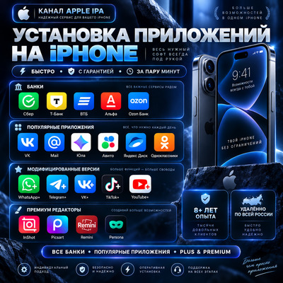 Установка приложений на iPhone